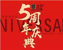 女士/先生，請您簽收這份五周年邀請函！