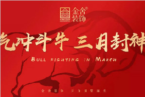氣沖斗牛，三月封神！奔跑吧，金舍人！