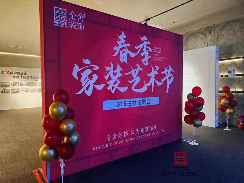 金舍裝飾春季家裝藝術(shù)節