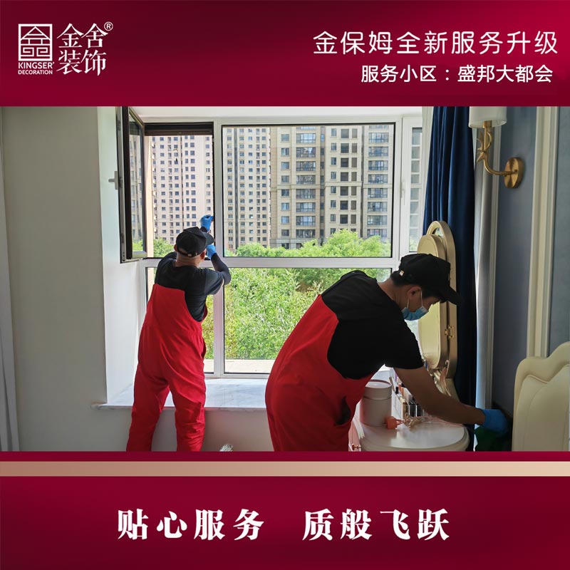 金舍裝飾金保姆服務(wù)月-盛邦大都會(huì )