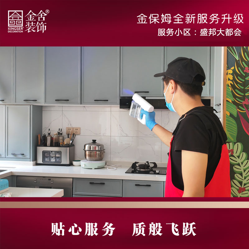 金舍裝飾金保姆服務(wù)月-盛邦大都會(huì )