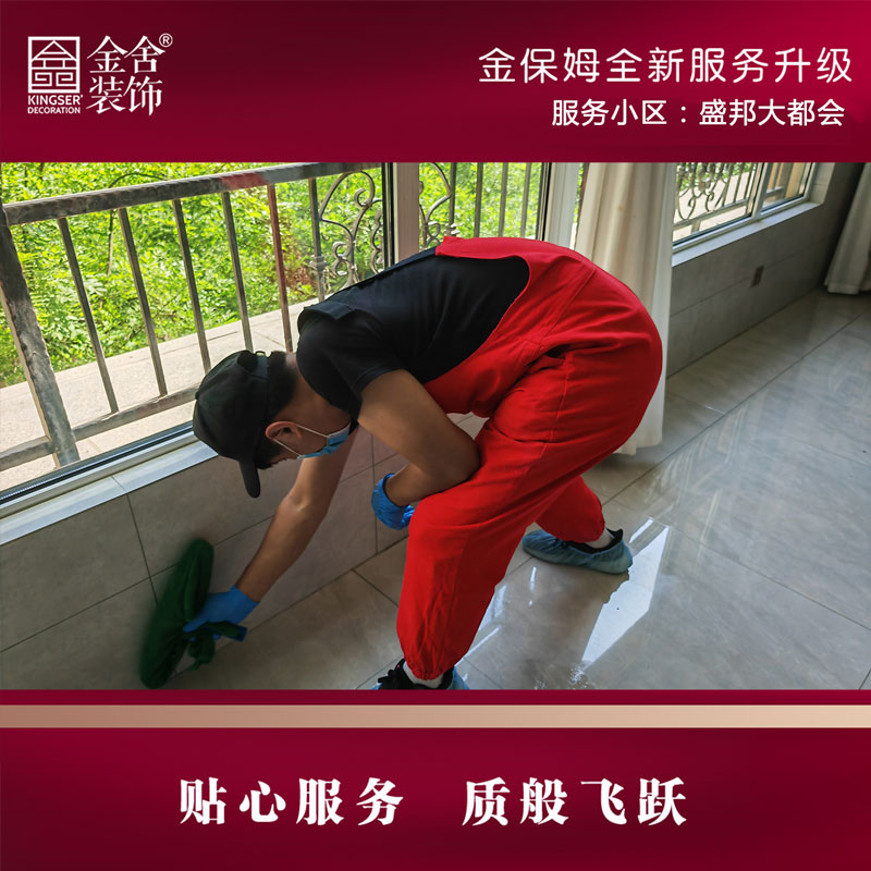 金舍裝飾金保姆服務(wù)月-盛邦大都會(huì )