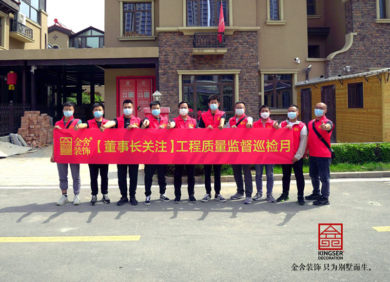 金舍裝飾董事長(cháng)關(guān)注工程監督巡檢
