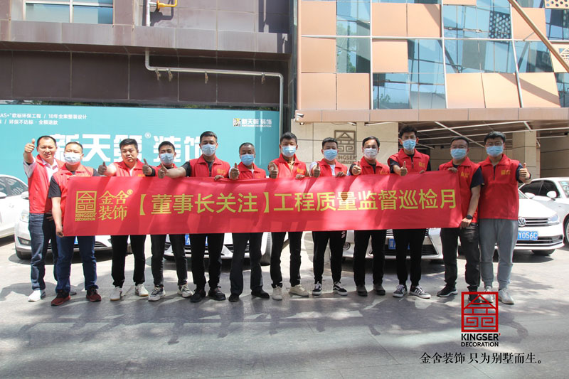 金舍裝飾董事長(cháng)關(guān)注工程監督巡檢月