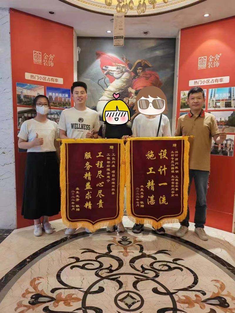 金舍裝飾接收客戶(hù)錦旗