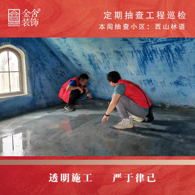 金舍裝飾西山林語(yǔ)小區大巡檢