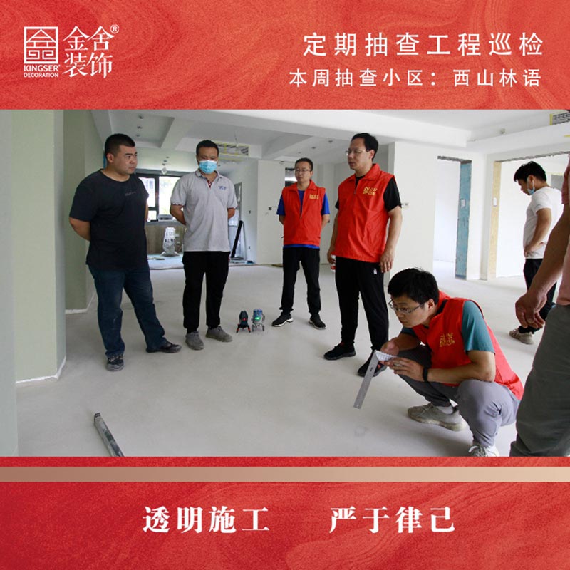 金舍裝飾西山林語(yǔ)小區大巡檢