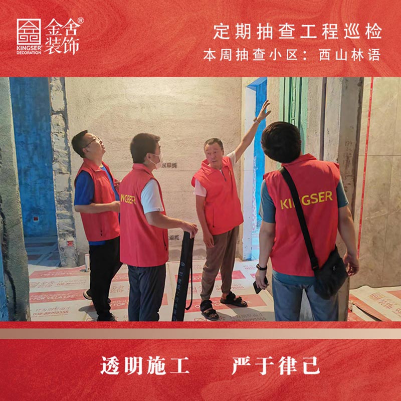 金舍裝飾西山林語(yǔ)小區大巡檢