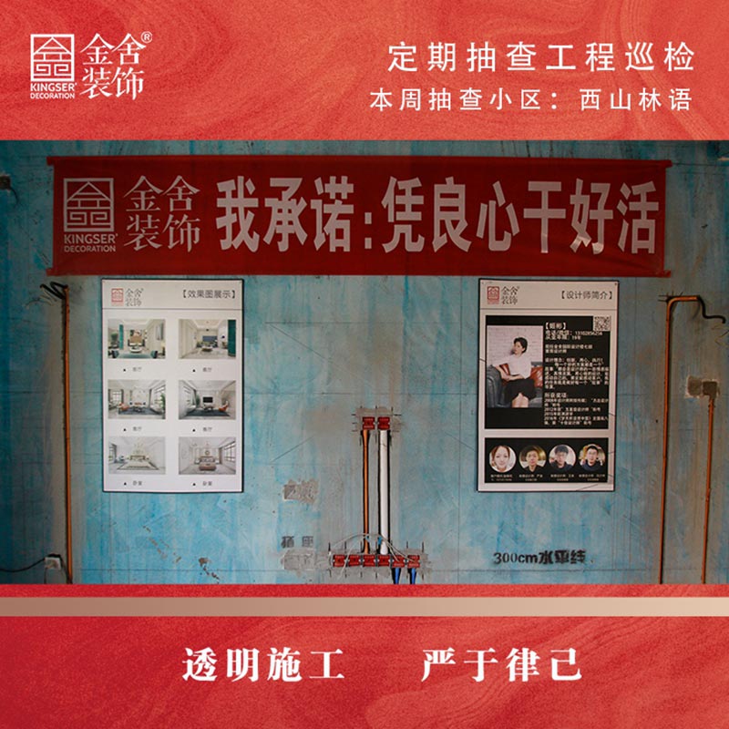 金舍裝飾西山林語(yǔ)小區大巡檢