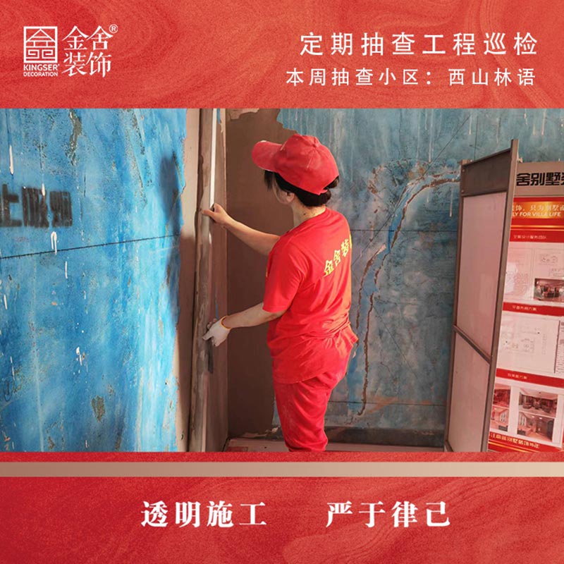 金舍裝飾西山林語(yǔ)小區大巡檢