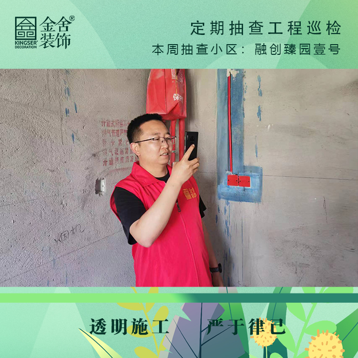 金舍裝飾融創(chuàng  )臻園壹號家裝大巡檢