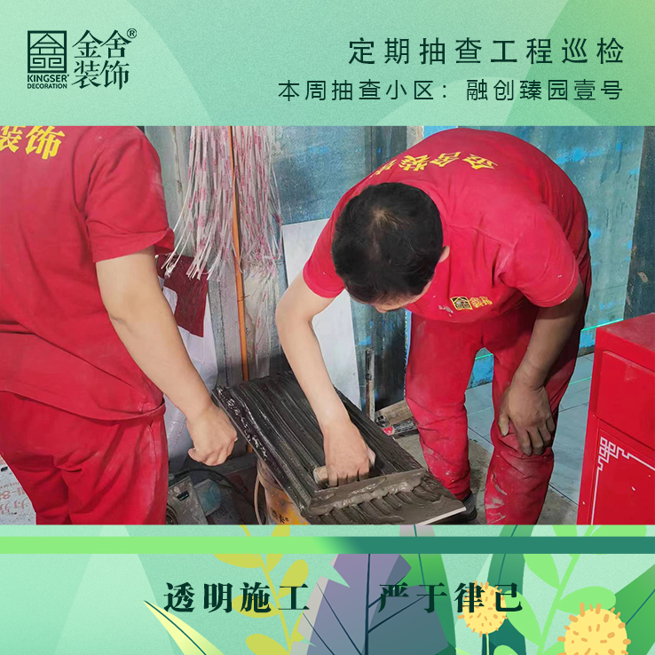 金舍裝飾融創(chuàng  )臻園壹號家裝大巡檢